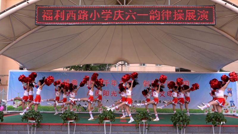 福利西路小学（兰化四校）