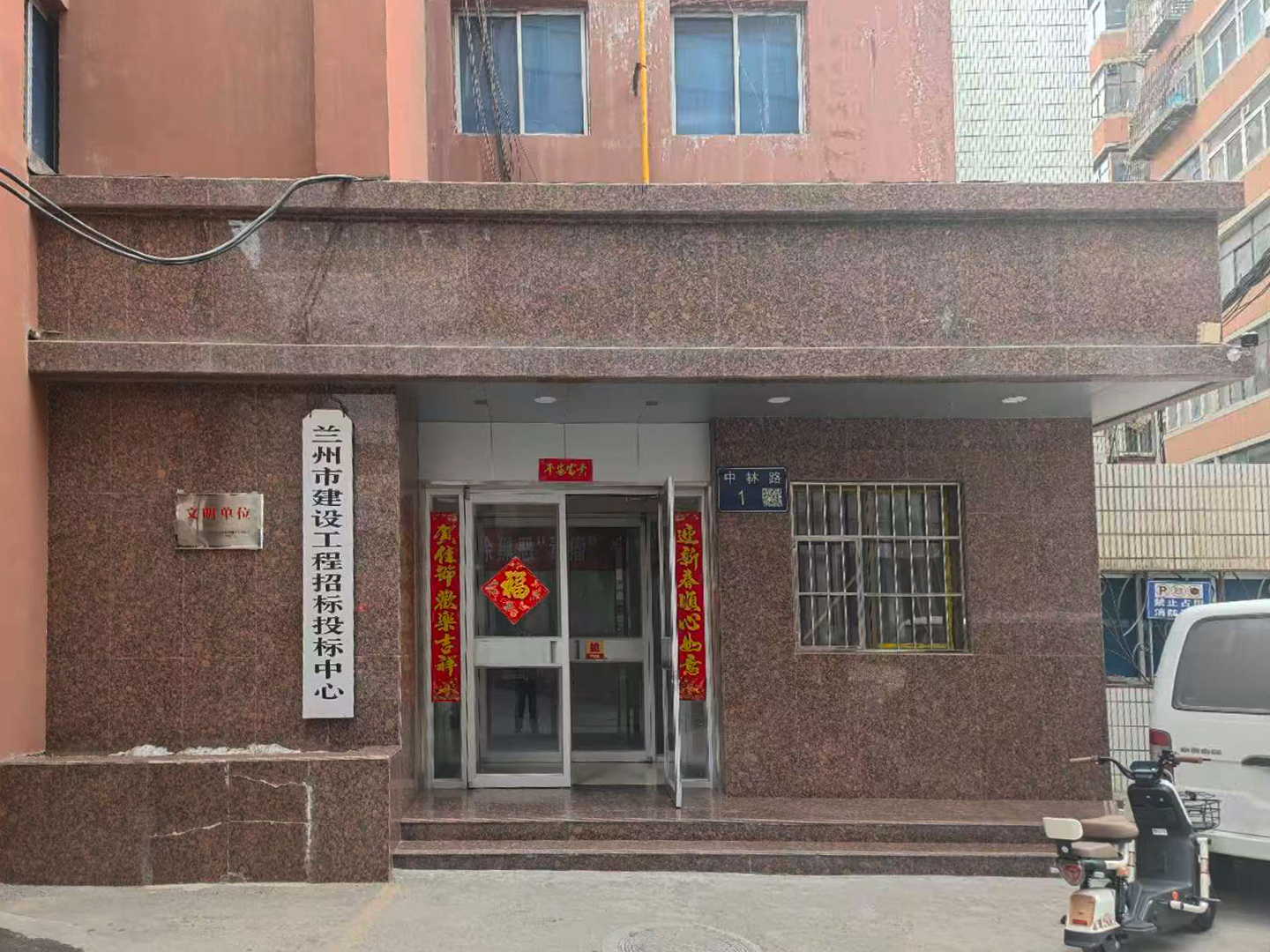 兰州市建设工程招标投标中心（兰州）